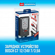 Представляем зарядное устройство Bosch С7