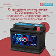 Стартерные аккумуляторы К700 серии AGM: надежность и эффективность для автомобиля
