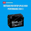 Представляем мотоаккумулятор Uplus High Performance EB4-3