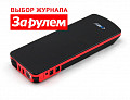 Пуско-зарядное устройство САRKU E-Power 21 (66,6 Втч, пусковой 300А; 18000 мАч)